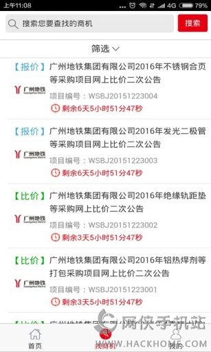 广州城轨采购网app手机版下载 v1.0