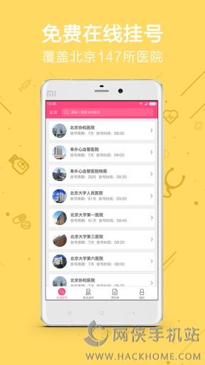 早医挂号APP手机版客户端下载 v1.0