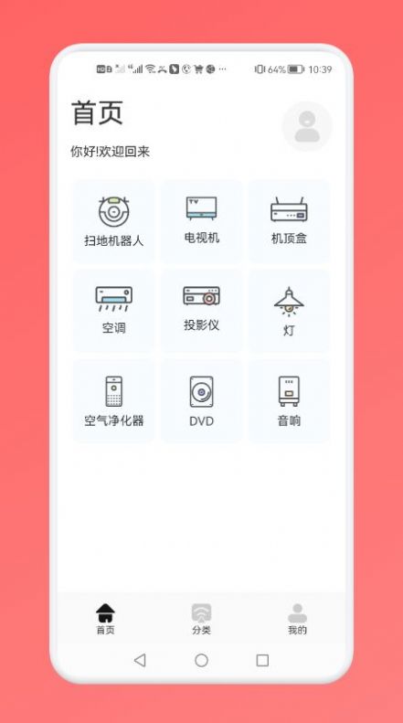 无线通用连接帮手app官方版下载 v1.1