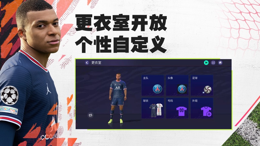 FIFA足球世界手游新版本下载图片1