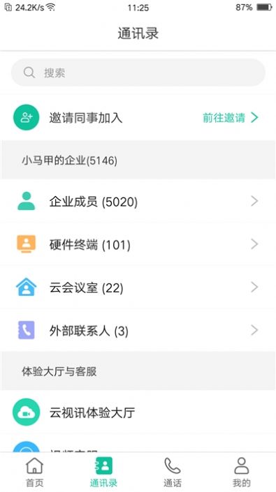 亿联会议app安卓最新版下载安装 v4.5.9