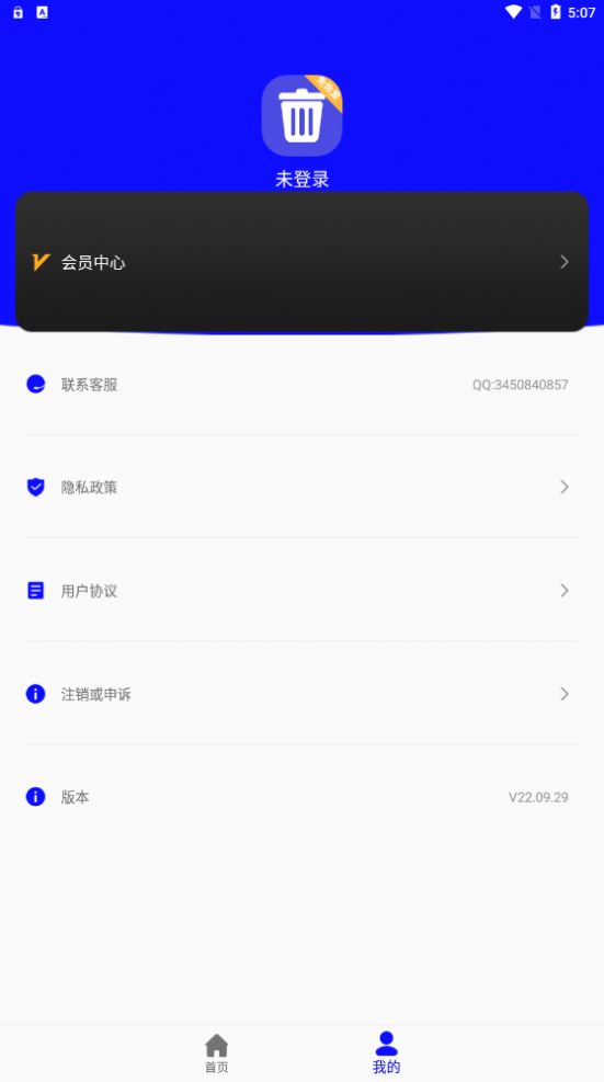 科想免恢复删除文件管理app下载 v22.09.29