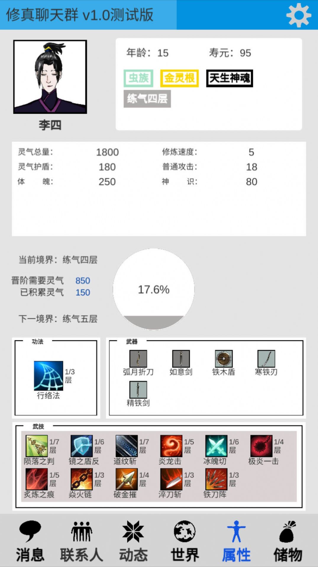 修真聊天群游戏最新版图片2