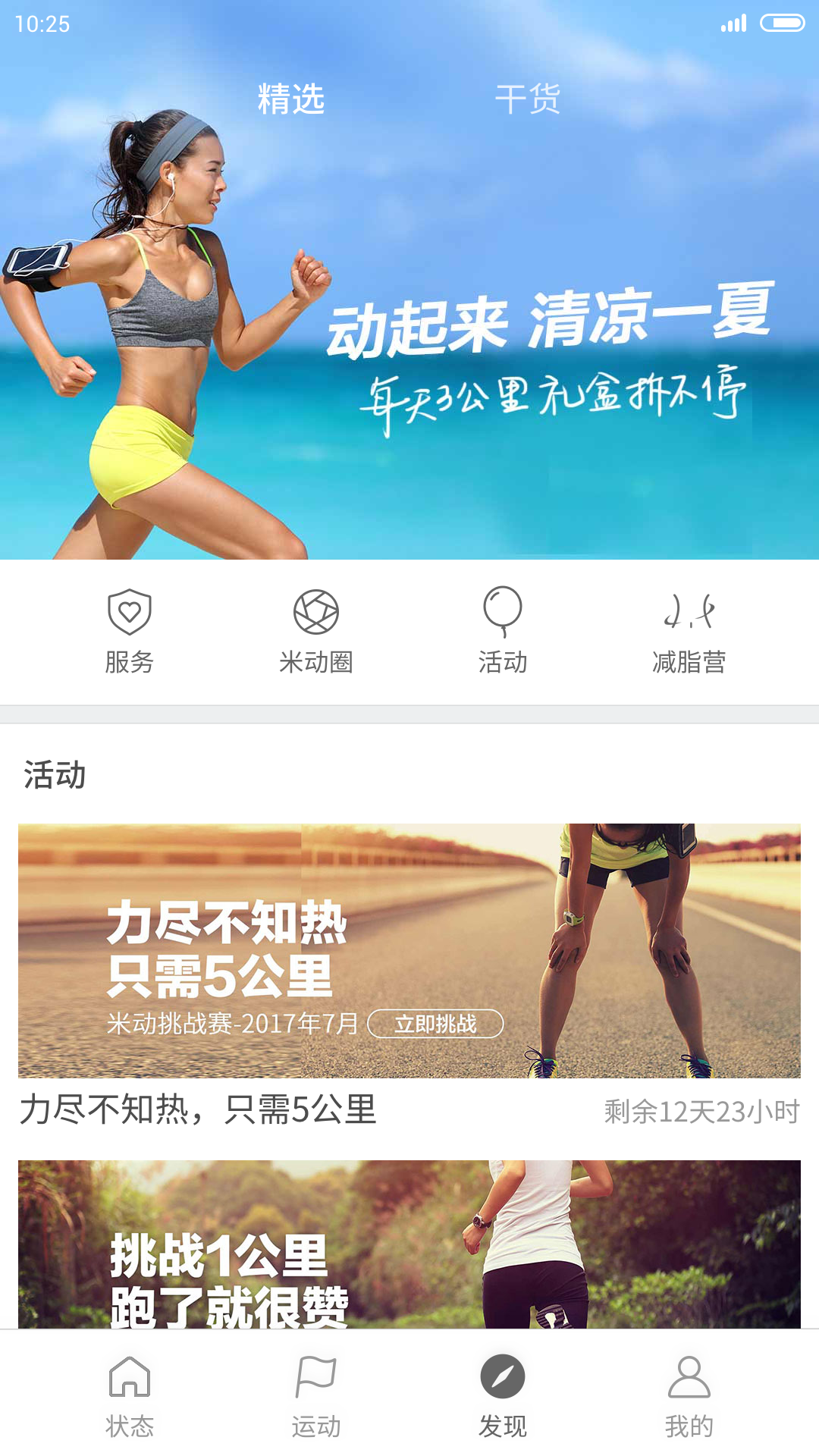 Zepp Life小米运动app官方最新版下载 v6.8.1