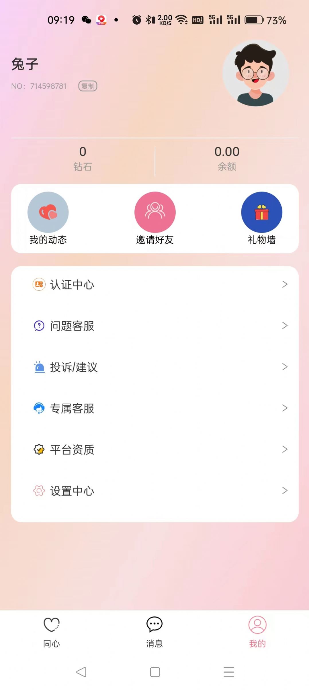 遇你相识交友软件下载 v1.0.0