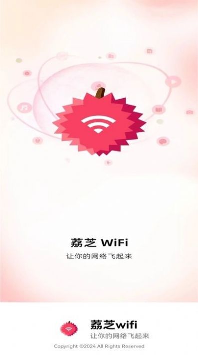 荔芝wifi app手机版下载 v1.0.1