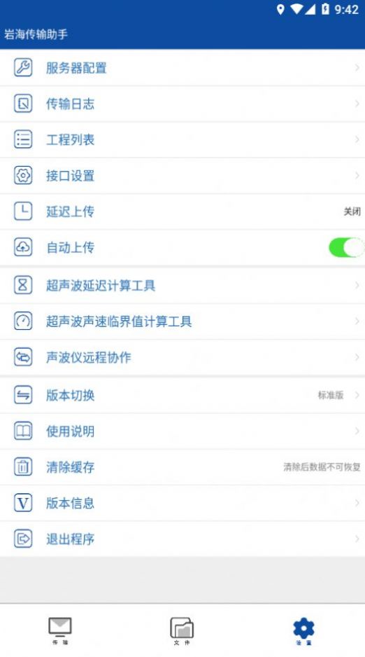 岩海传输助手app软件官方下载 v2.48.89