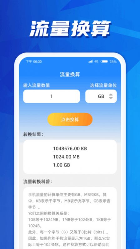 快达流量软件官方下载 v1.0.1