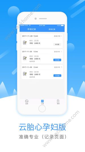 云胎心官方手机版app下载 v1.2.23