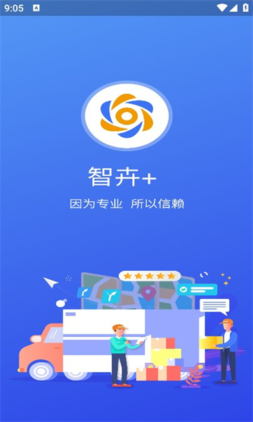 智卉物流软件官方版下载 v1.0.1