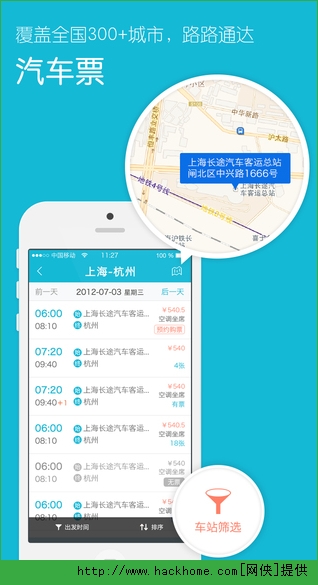 铁友火车票手机iOS版app v10.2.6