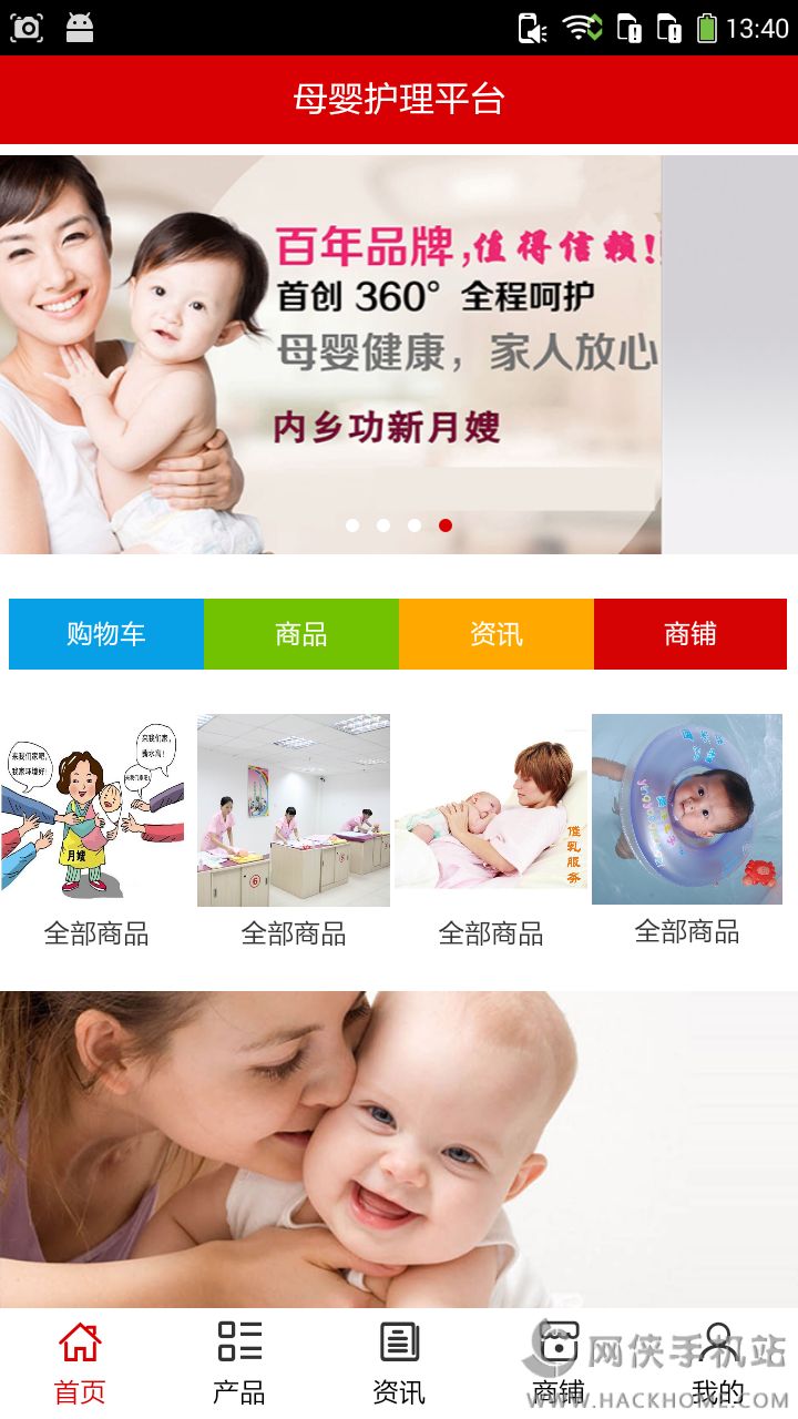 母婴护理平台手机版APP v5.0.0