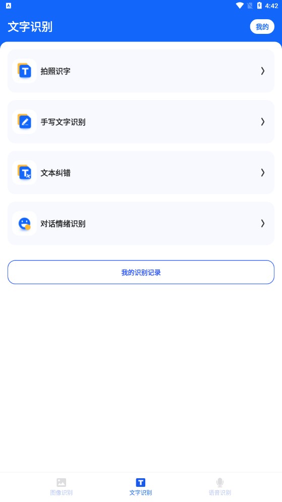 AI智能扫描识别app软件下载 v1.0.1