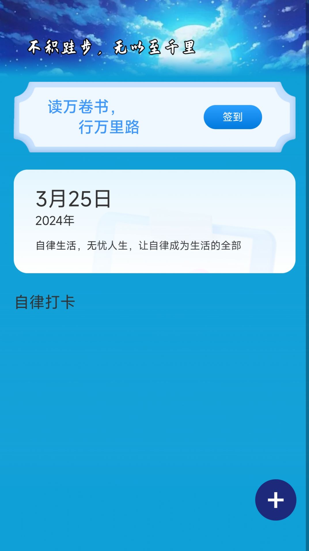 启航计步安卓手机版下载 v2.0.1