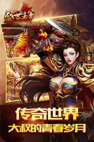 盛世主宰手游下载正版 v1.0.0