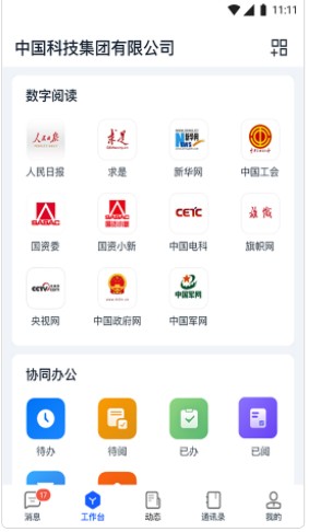 天唧办公聊天app官方下载 v3.1.13