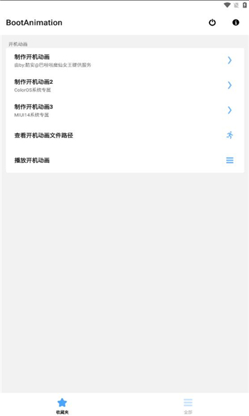 bootanimation下载包下载软件 v1.0.6