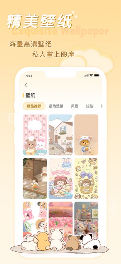 泡芙手机主题壁纸app官方下载 v1.0