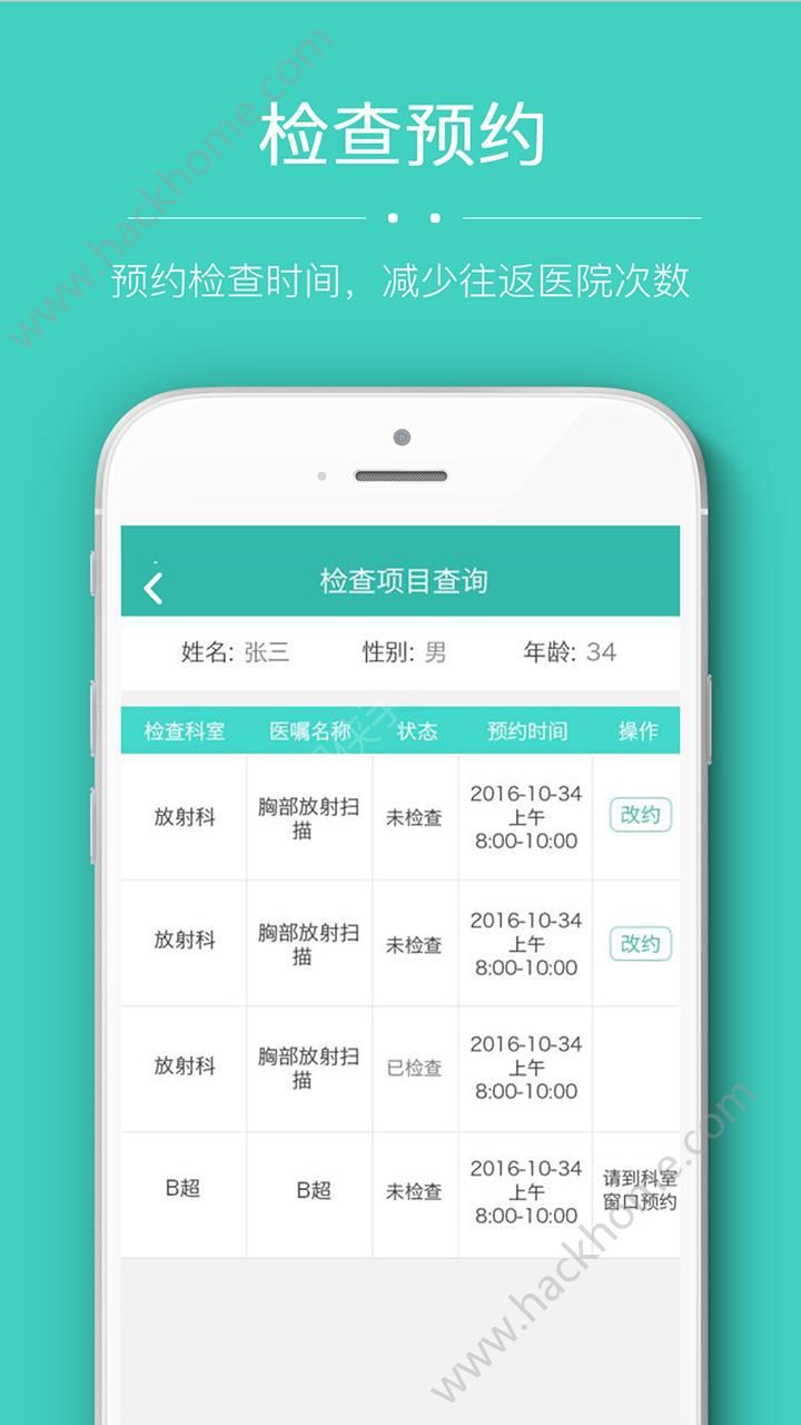 华医通app官方版下载 v6.7.2