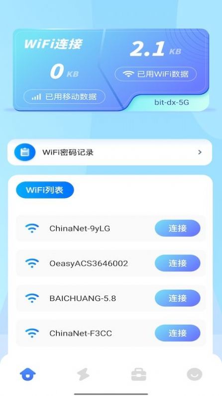 WiFi密码记录管家app官方下载 v1.1