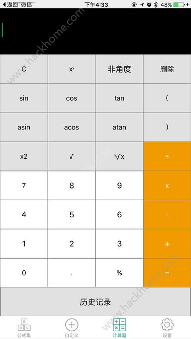 建工计算器ios苹果版app下载 v4.00.16