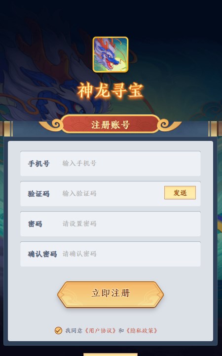 神龙寻宝首码官方版 v1.0.0