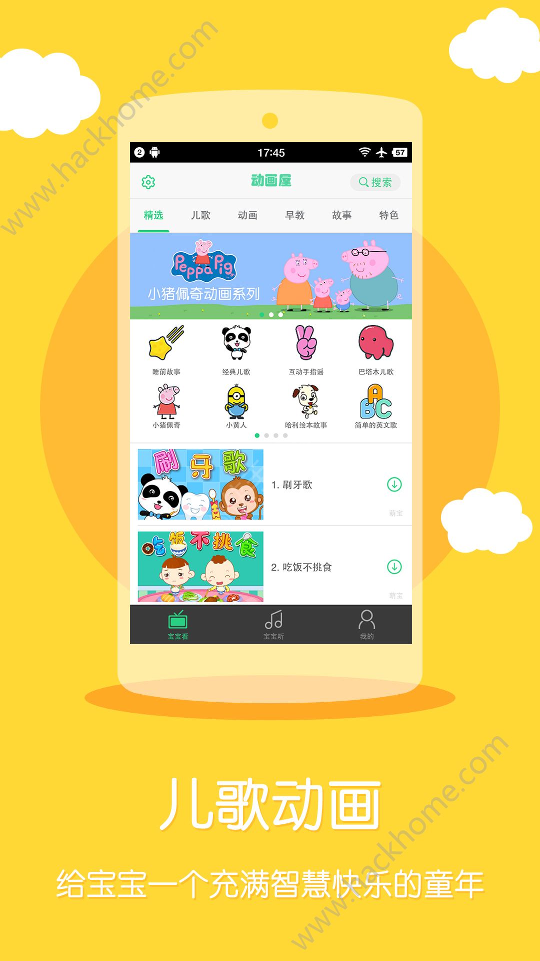 萌宝儿歌大全app官网下载手机版 v6.2.00