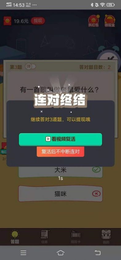 最强题王app官方下载图片1