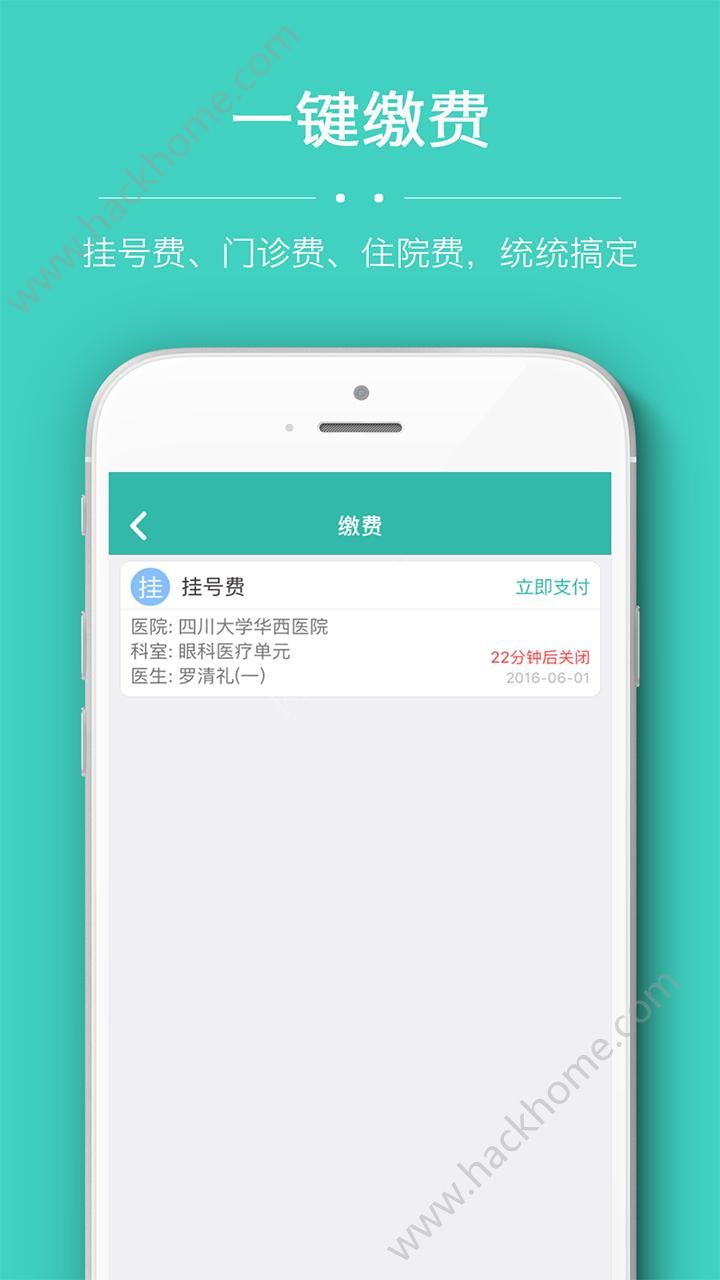 华医通app官方版下载 v6.7.2