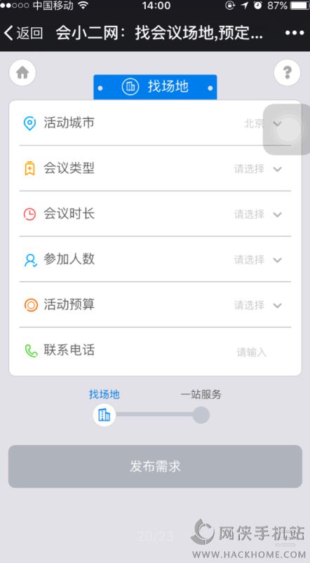 会小二app官网版下载 v8.0.6