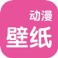 奇奇动漫壁纸app手机版 v1.3