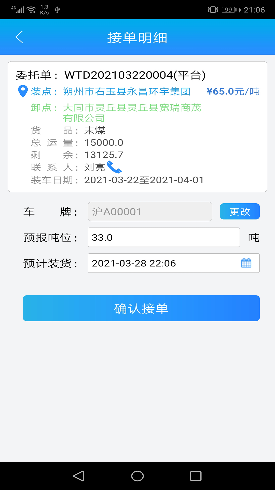 运钢好司机包钢版app软件官方版 v3.9.4