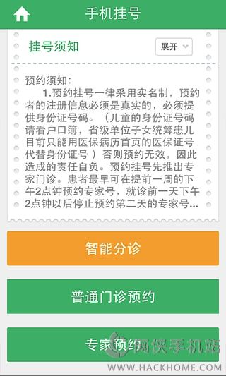 杭州智慧医疗app下载安卓版 v1.4.0