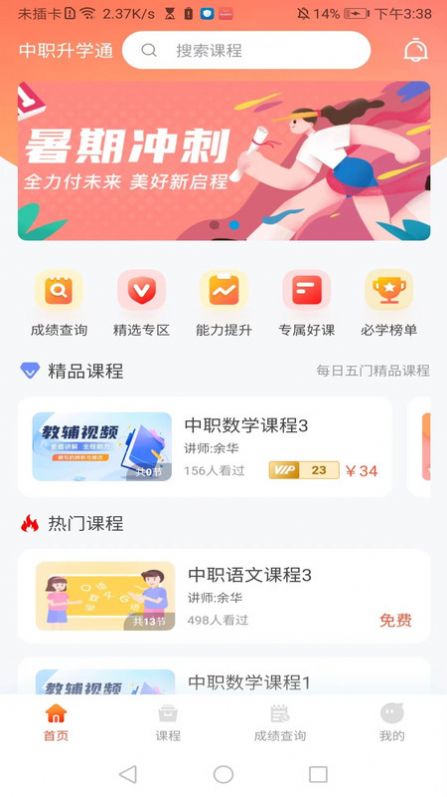 中职升学通软件下载安装 v1.1.8