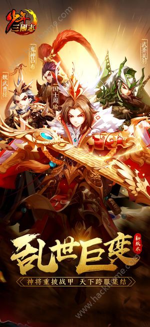 少年三国志官方安智版下载 v10.0.0