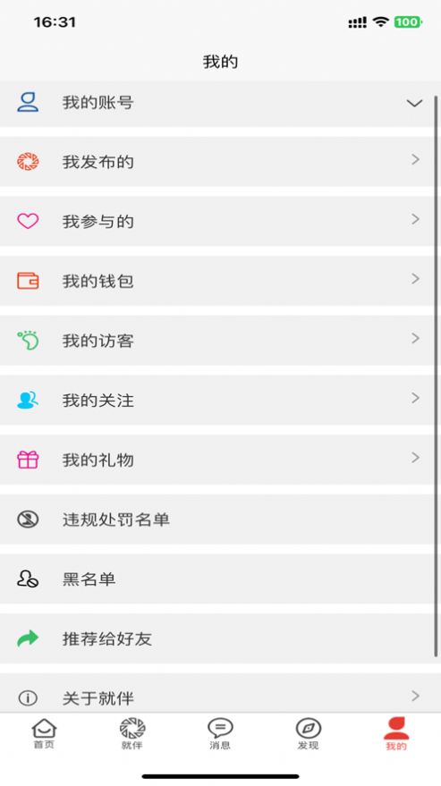 就伴聊天交友下载 v1.62