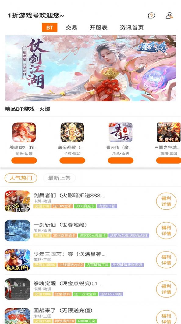 1折游戏号软件官方下载 v1.0.5