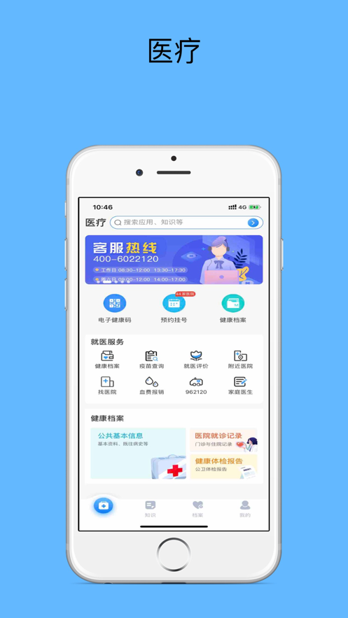 健康天津下载手机版app官方图片1