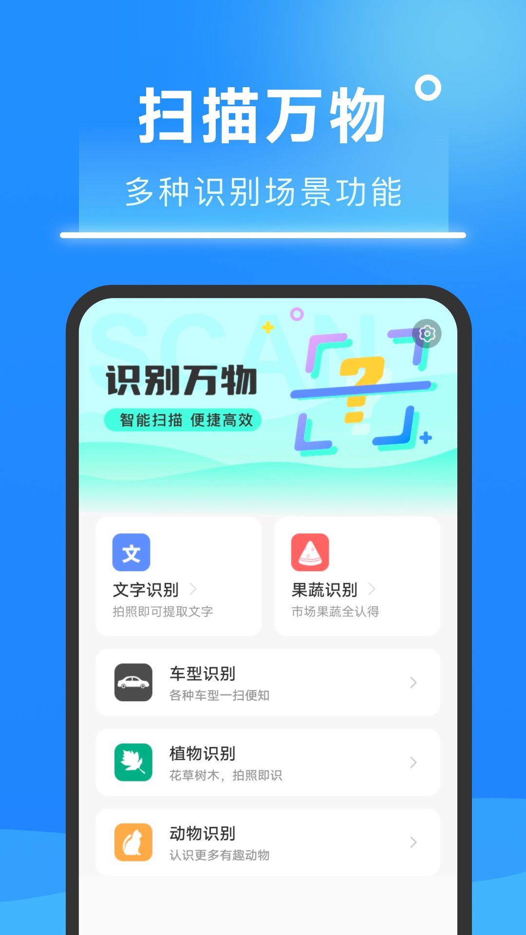 知心扫描王识别app下载图片2