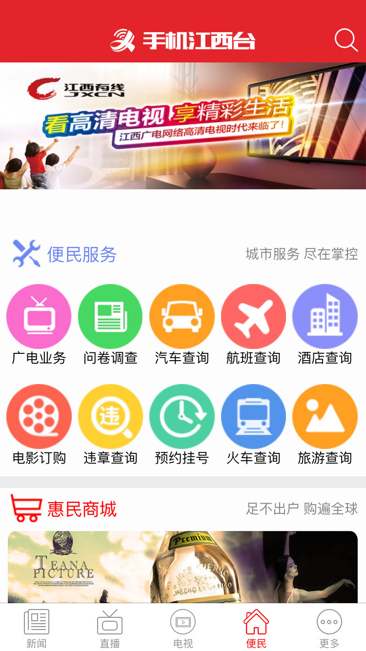 手机江西台官网版app客户端下载 v5.08.04