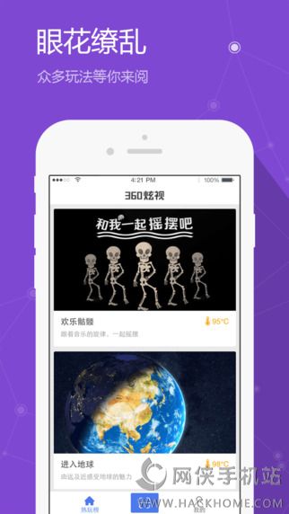 360炫视app下载安卓版 v1.0.0.42