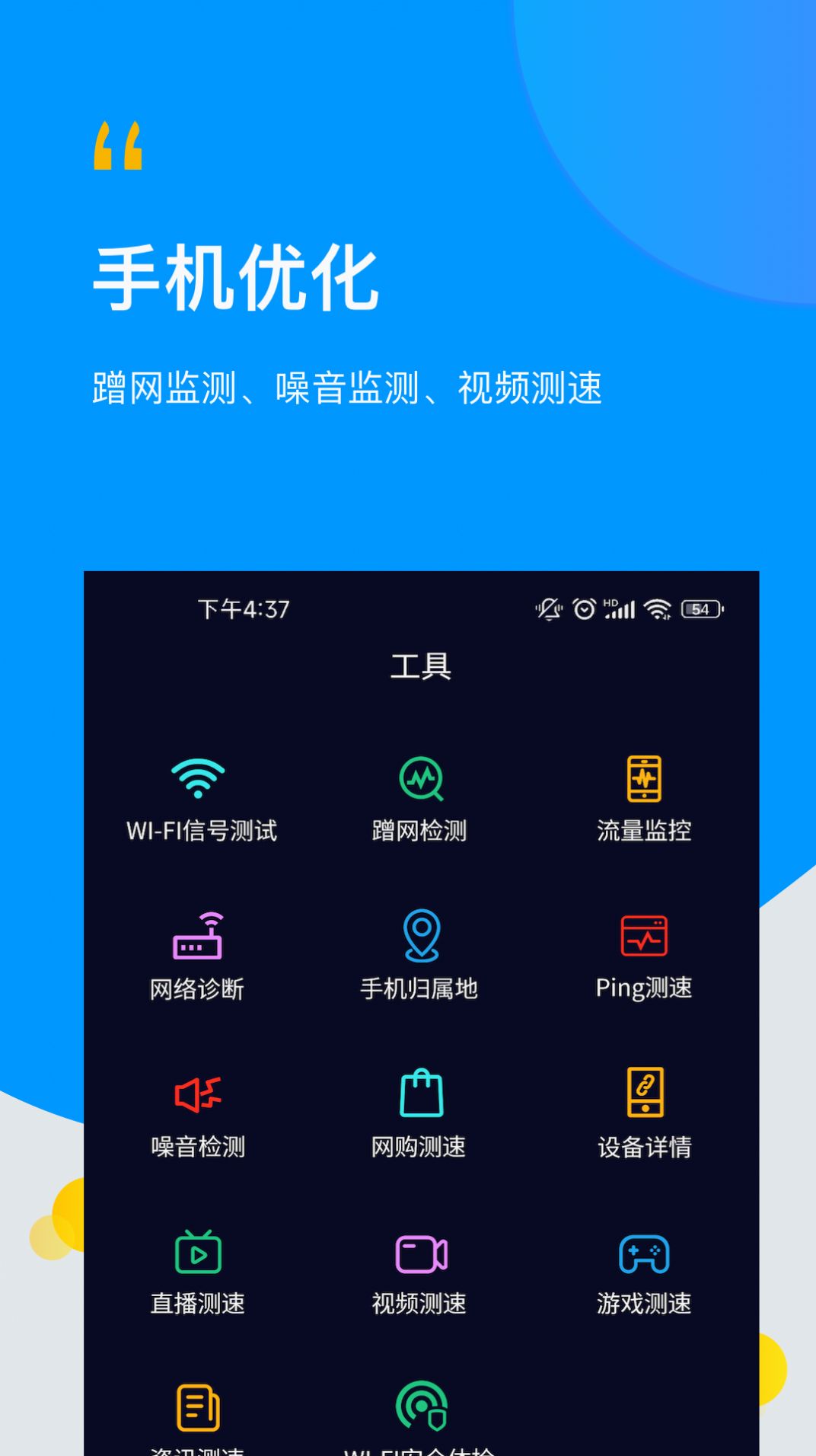 wifi万用钥匙连软件官方下载 v1.0.0