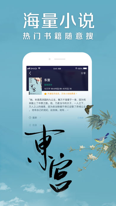 乐读窝小说网免费阅读软件app v1.0