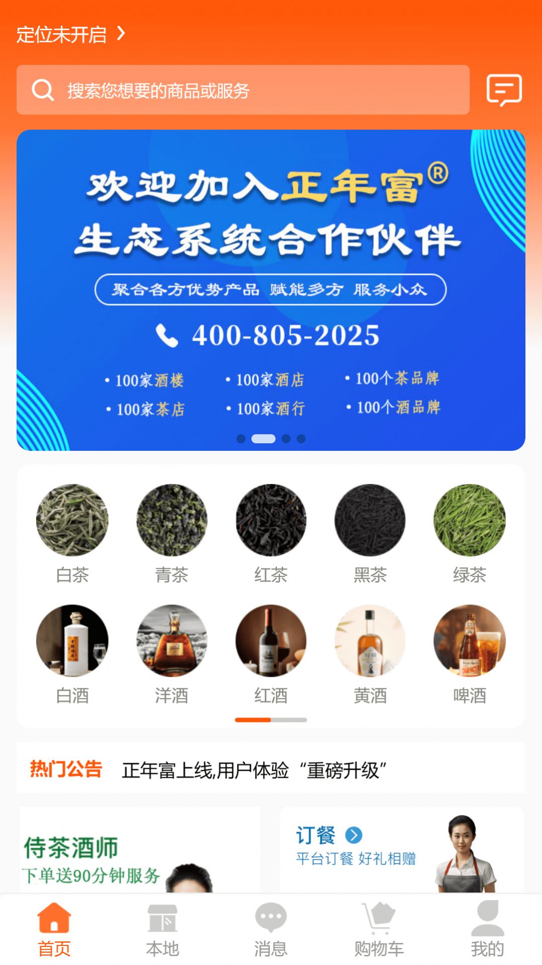 正年富app手机版下载 v1.0.3