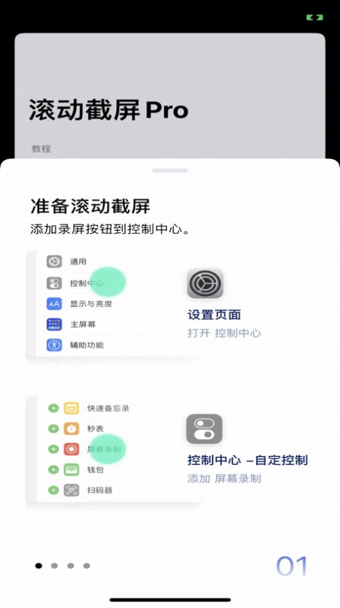 滚动截屏Pro软件下载 v1.0.0