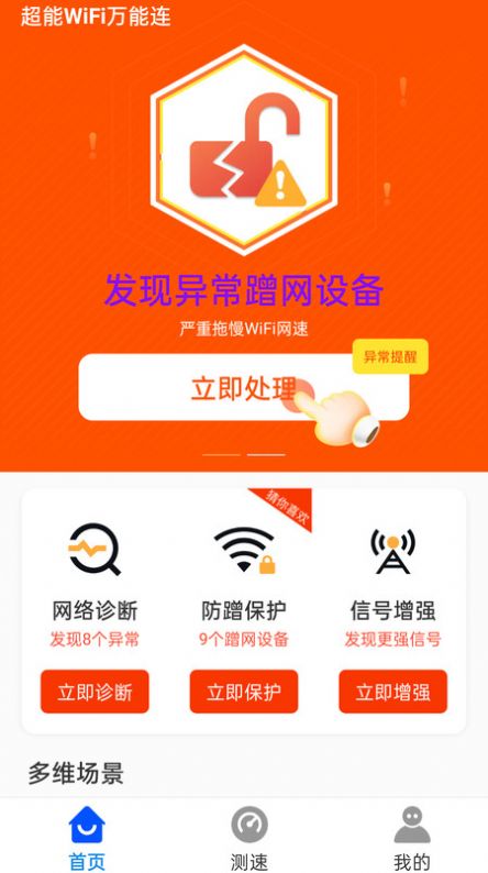 超能WiFi万能连软件官方下载 v4.3.55.00