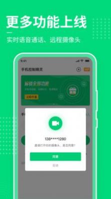 手机屏幕控制软件app官方下载 v1.0.0