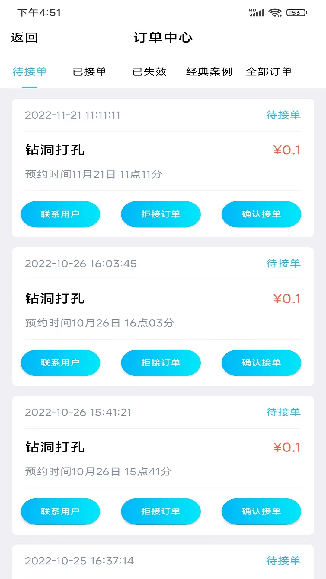 小区到家师傅接单app软件下载 v1.0.0