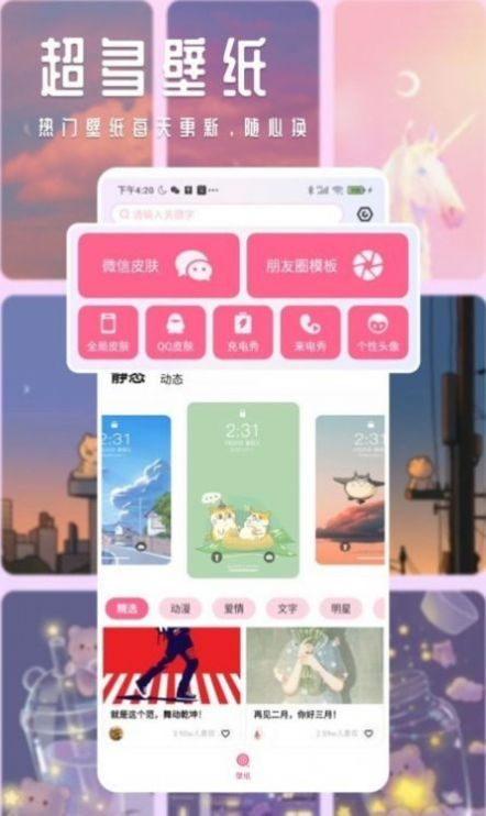 甜心壁纸app软件1.1高清版 v4.5.6