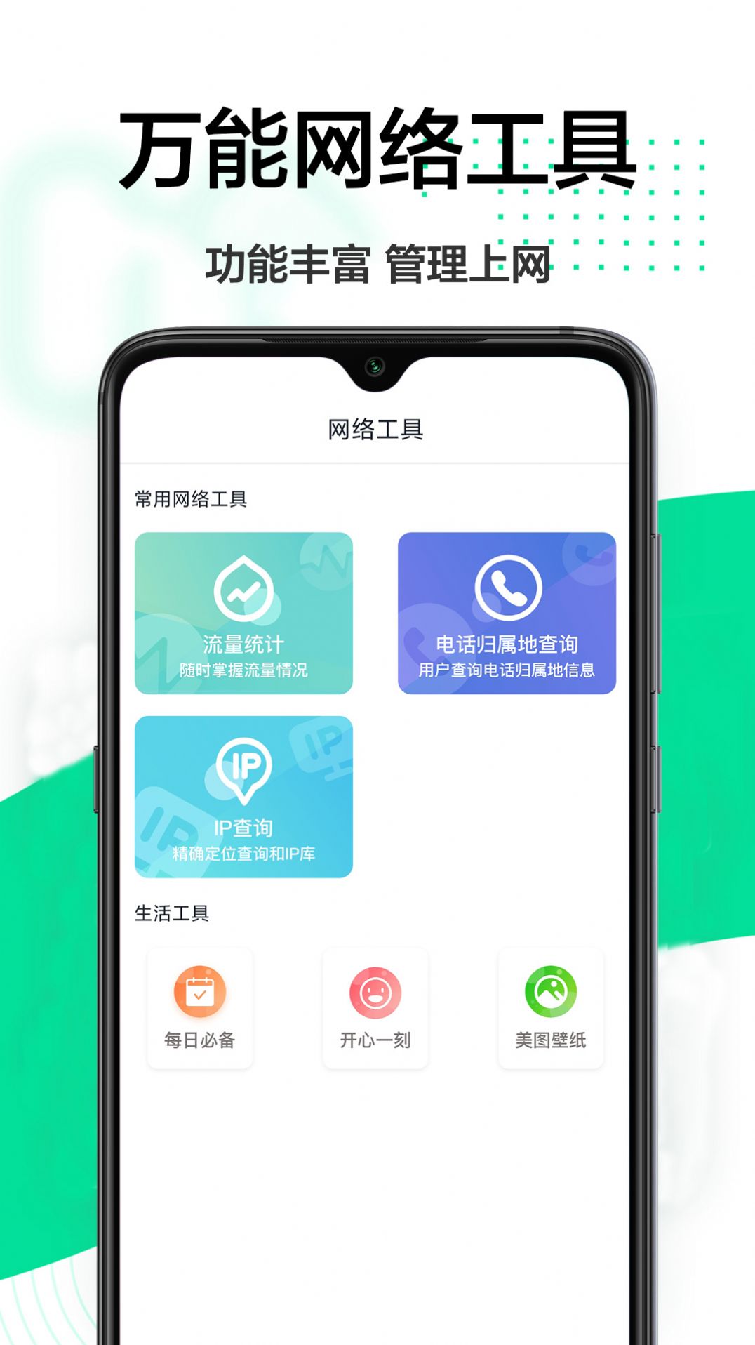 网络专家管家app官方版下载 v1.0.0